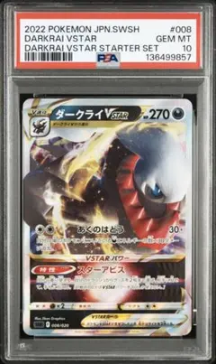 2026年最新】ダークライVSTAR SLD 008/020 PSA10の人気アイテム - メルカリ