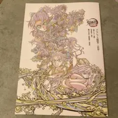 鬼滅の刃 無限城編 映画来場者特典 パンフレット副読本