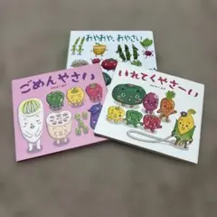 やま☆様専用 おやおや、おやさい☆ごめんやさい☆いれてくやさーい☆だれのあしあと