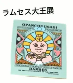 ♪ラムセス大王展コラボ☆おぱんちゅうさぎ ステッカー☆