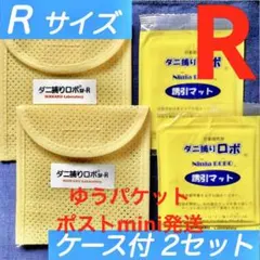 y24☆新品5枚R☆ダニ捕りロボ 詰め替え 誘引マット レギュラー - メルカリ