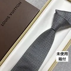 未使用✨超希少 箱付 ルイヴィトン ネクタイ・LVスタンドアウト 8CM