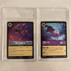 持つんだ熱い心 & マダム・ミム セット