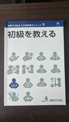 2026年最新】日本語教授法シリーズの人気アイテム - メルカリ