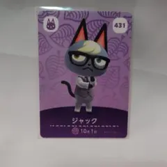 あつ森amiiboカード ジャック