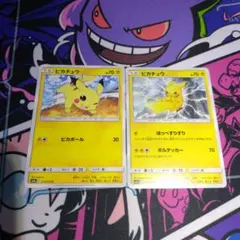 ポケモンカード　ピカチュウ