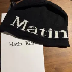 Matin Kim ロゴビーニー ブラック　ショッパー付き（値下げ可）
