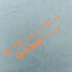 ☀ダイヤモンド毛糸ほか 竹輪針(輪針)各種