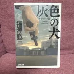 ⭐️灰色の犬⭐️送料込み❣️