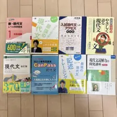 国公立標準問題集 CanPass 現代文