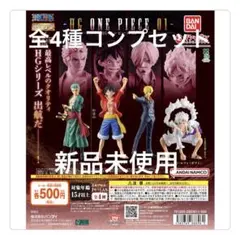 【新品】ワンピースHGガチャ全4種コンプセット