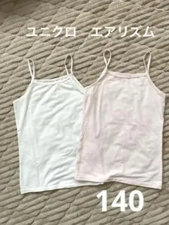 ユニクロ　エアリズムキャミソール2枚セット ホワイト・ピンク 140