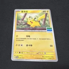 ポケモンカード ピカチュウ ファミリーマートプロモ 台湾限定