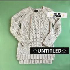 ✨美品✨UNTITLED ケーブルニットセーター アルパカ モヘア混