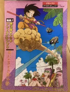 2025年最新】ドラゴンボール ポスター 当時の人気アイテム - メルカリ