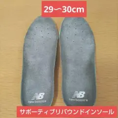 29〜30cmニューバランスnewbalanceサポーティブリバウンドインソール