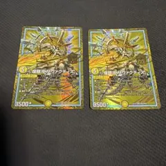 煌銀河サヴァクティス　2枚　ギラクシーサヴァクティス