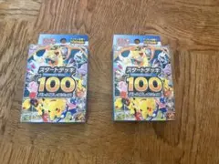 中*邑様 新品未開封　スタートデッキ100 ×3 109×2、108×1 中*邑様 スタートデッキ100 & スタートデッキ100 バトルコレクション