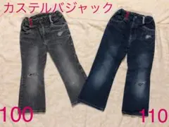 ☆カステルバジャック 100、110センチデニムズボン二枚セット