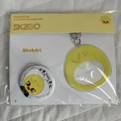 stray kids SKZOO ピンバッジ & カバーキーホルダーセット