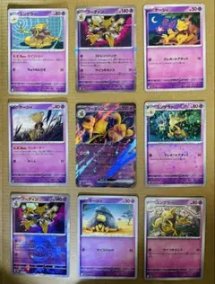 ポケカカード　ケーシィ ユンゲラー フーディン