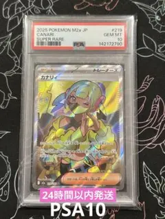 【PSA10】ポケモンカード　メガドリーム　カナリィ SR 219/193