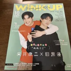 WINKUP(ウインクアップ)2021年10月号