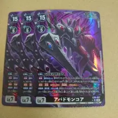 アバドモンコア パラレル 3枚セット VERSUS MONSTERS EX-09