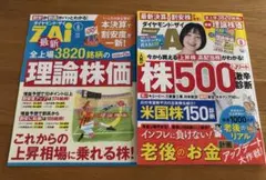 ダイヤモンド・ザイZAi　2026年8月号