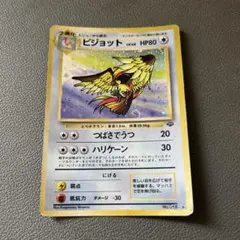 ピジョット ★ 第2弾拡張パック ポケモンジャングル ポケモンカード 旧裏 ピジョット ☆ 第2弾拡張パック ポケモン