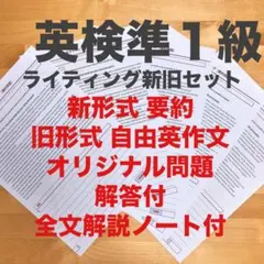 英検準1級ライティング新形式要約＋従来型オリジナル問題２０問・解説付 2026年