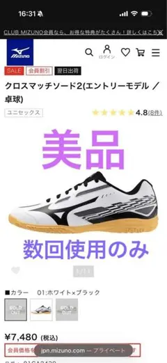 Mizuno クロスマッチソード2 卓球シューズ　27.5センチ
