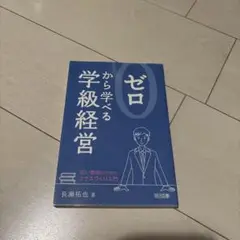 学級経営