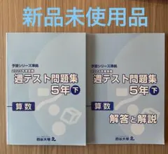 2026年最新】四谷大塚 予習シリーズ 5年下の人気アイテム - メルカリ