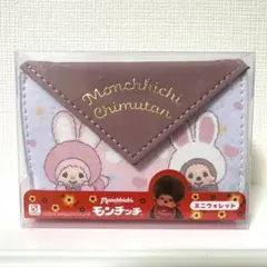 モンチッチ　ミニウォレット　財布②