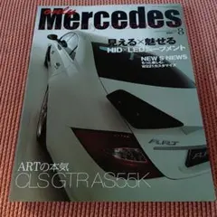 only Mercedes 2006年8月号