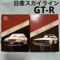 日産スカイラインGT-R ミニカーセット　名車コレクション　NISSAN