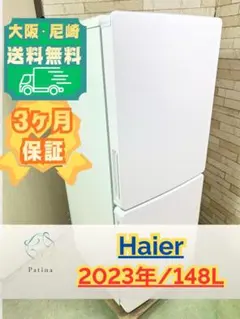 大阪・尼崎配送設置無料★3か月保障★2023★JR-NF148CK★IR1894のサムネイル
