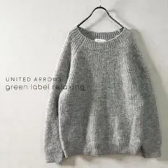 美品green labelrelaxingトレンドモヘヤ33%ニットグレー L