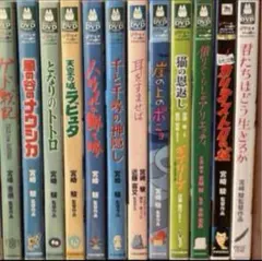 DVD。ジブリ本編DVD12作品のセットです。映画本編全て見れます。