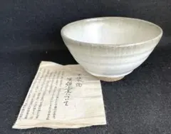 ⭐️ 民藝　伝統工芸品　平清水焼　青龍窯　抹茶椀　茶道具