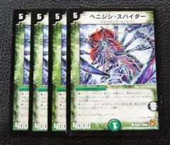 【4枚セット】　ベニジシ・スパイダー　　青緑ジャイアント