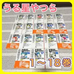 うる星やつら 文庫版 全巻セット 1〜18巻 高橋留美子