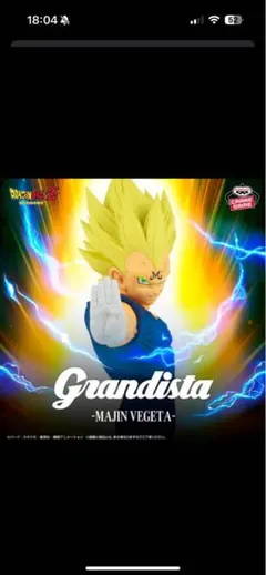 Grandista - Majin Vegeta フィギュア