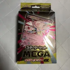 スターターセットMEGA　メガディアンシーex AR無し