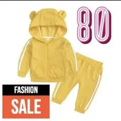 【数量限定】くま耳パーカー　80 黄色　子供服　セットアップ　兄弟コーデ