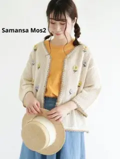 サマンサモスモス カーディガン 刺繍
