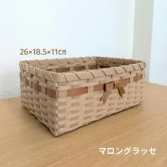 【No.94】バスケット　かご　小物入れ　クラフトバンド　マロングラッセ
