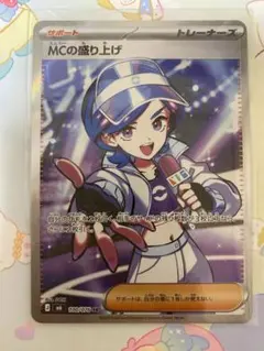 MCの盛り上げ SR スカーレット&バイオレット 強化拡張パック 熱風の
