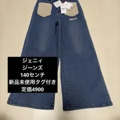 【JENNI love】新品未使用タグ付き　140センチジーンズ　女の子デニム